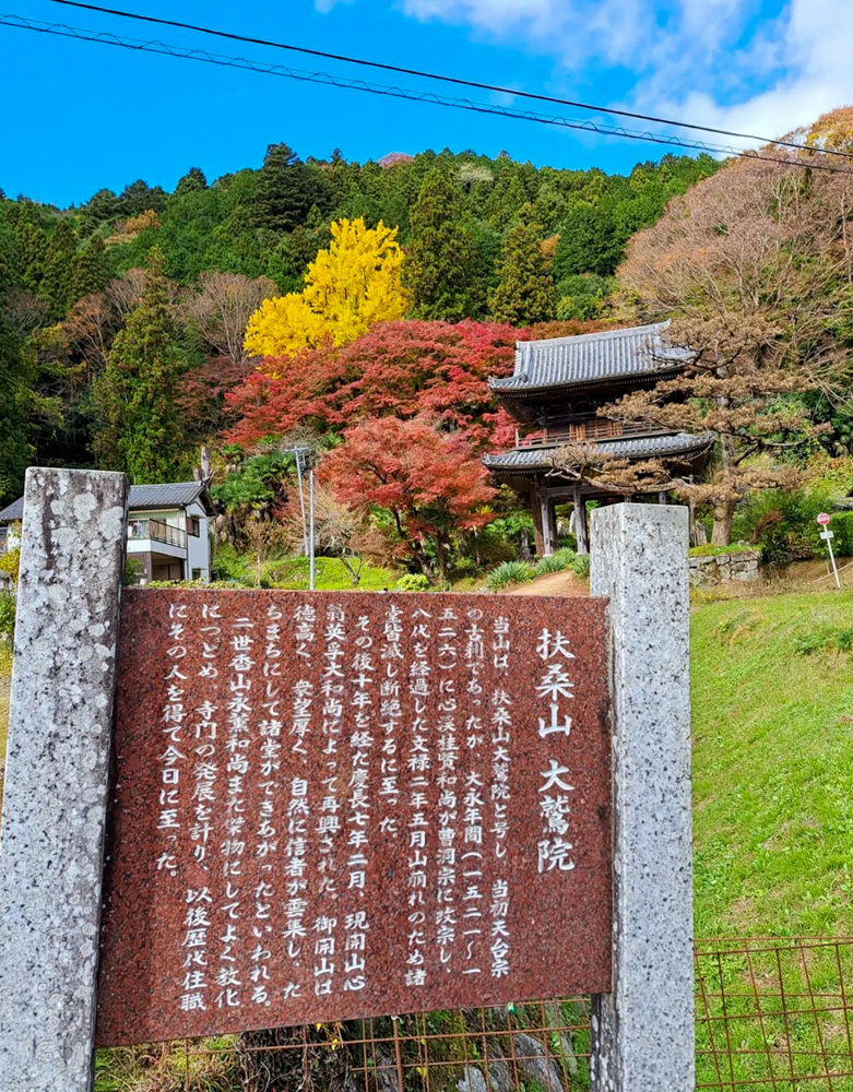 扶桑山大鷲院 、紅葉、秋、11月、愛知県豊田市の観光・撮影スポットの画像と写真