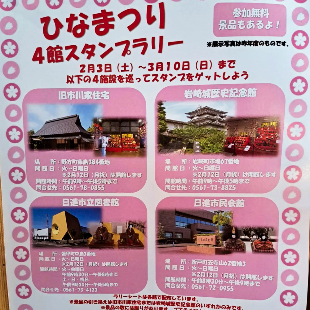 旧市川家住宅のひなまつり、2月春、愛知県日進市の観光・撮影スポットの名所