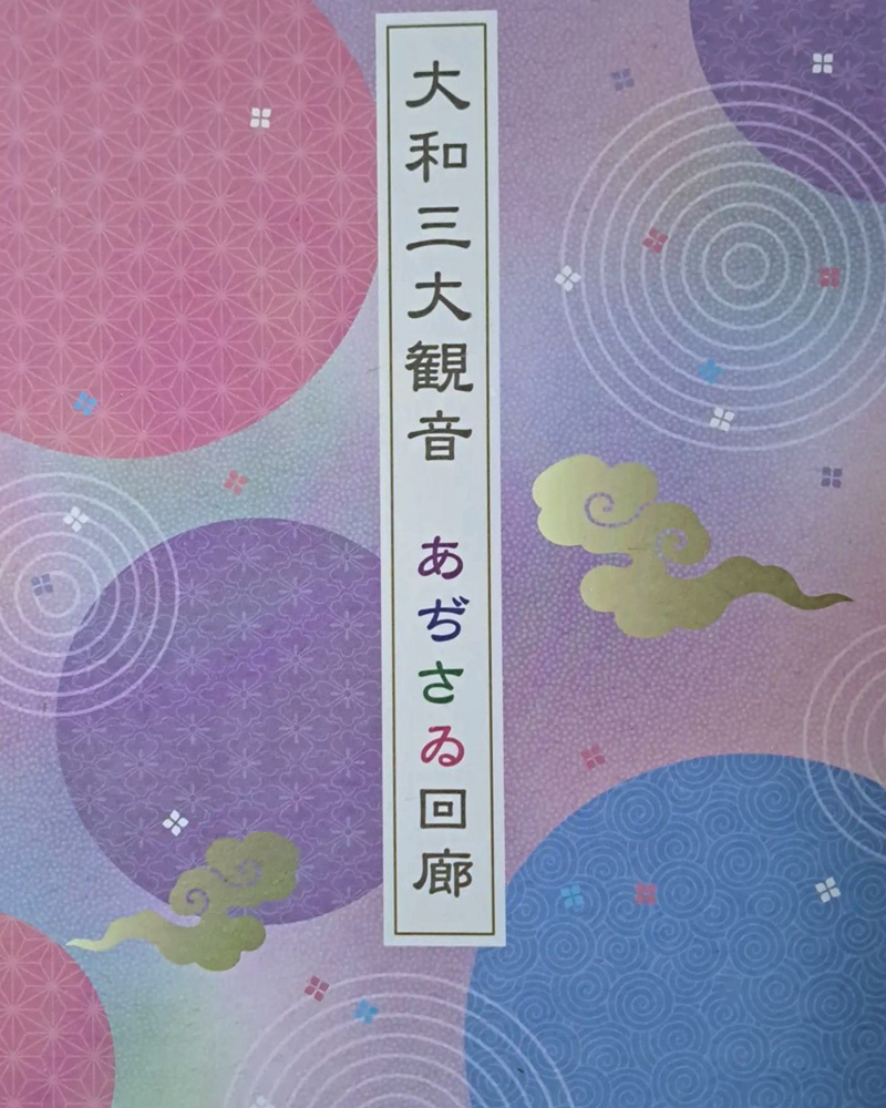 大和三大観音あぢさゐ回廊 、6月の夏の花、奈良県高市郡高取町の観光・撮影スポットの名所