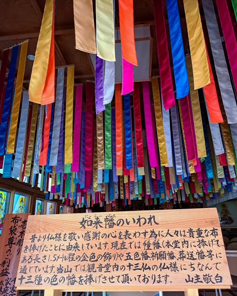 香勝寺ききょう寺 、カラフルな旗、静岡県周智郡の観光・撮影スポットの画像と写真