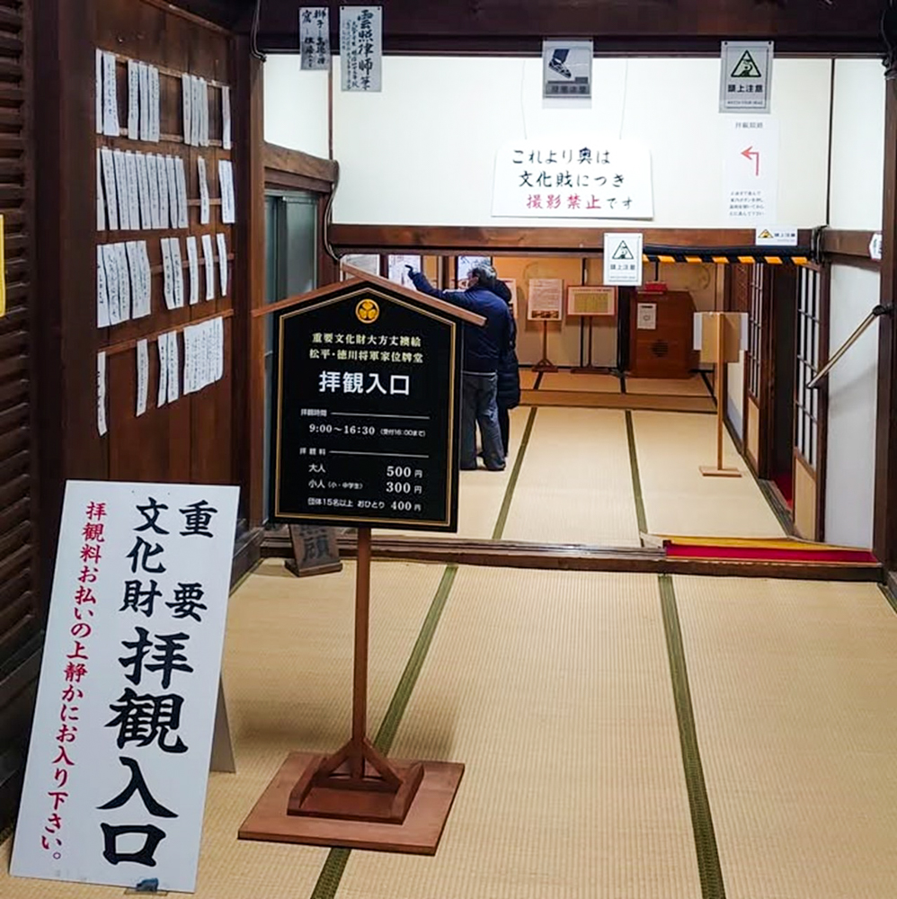 大樹寺 、1月冬、愛知県岡崎市の観光・撮影スポットの画像と写真