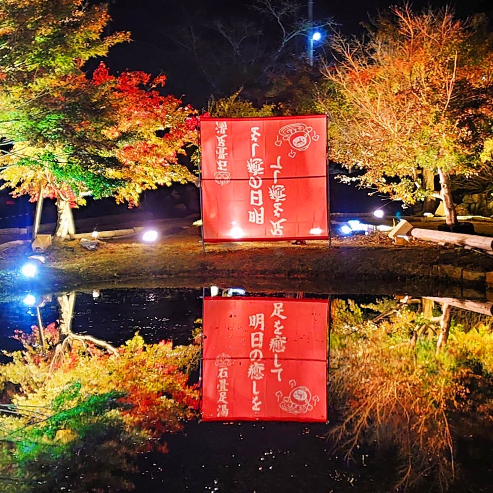 石畳ふれあい広場、ふじおか紅葉まつり、ライトアップ、11月秋、愛知県豊田市の観光・撮影スポットの名所