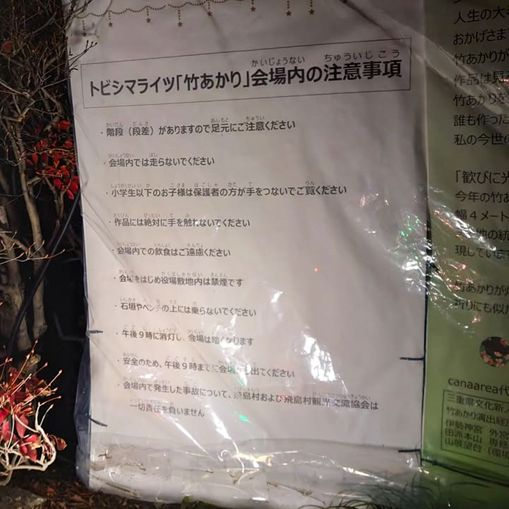 トビシマライツ、飛島村役場、竹あかり、イルミネーション、12月冬、愛知県海部郡の観光・撮影スポットの画像と写真