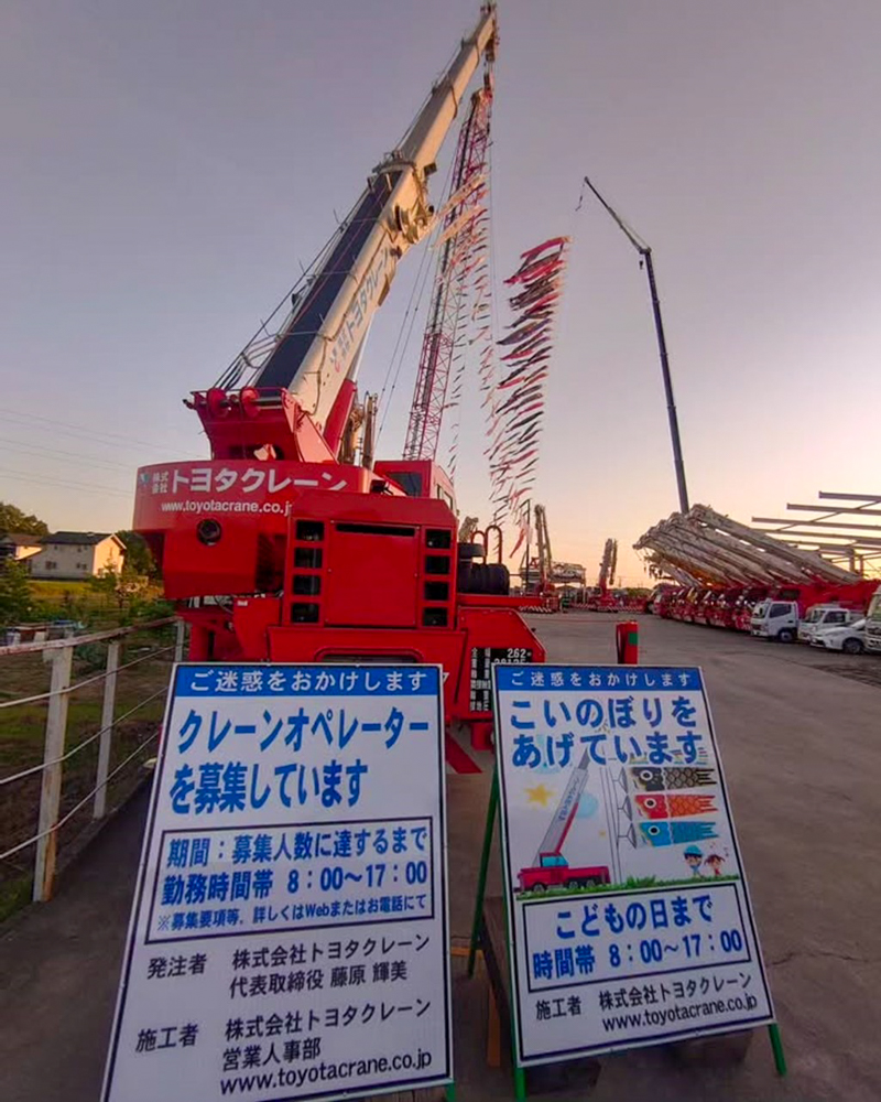 トヨタクレーンの鯉のぼり 、5月夏、愛知県豊田市の観光・撮影スポットの名所