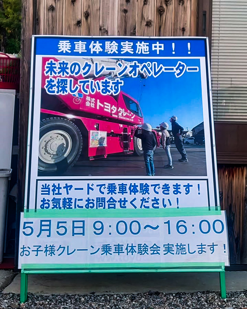 トヨタクレーンの鯉のぼり 、5月夏、愛知県豊田市の観光・撮影スポットの名所