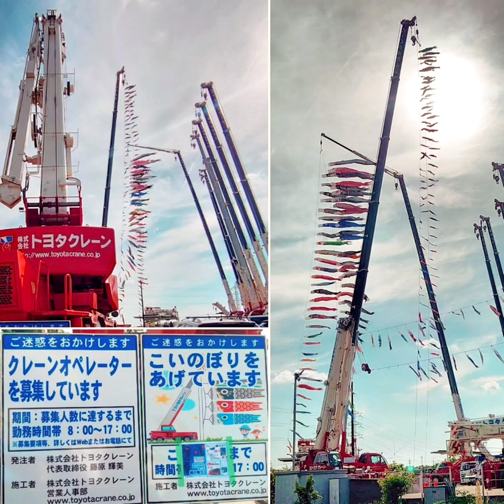 トヨタクレーンの鯉のぼり 、5月夏、愛知県豊田市の観光・撮影スポットの名所