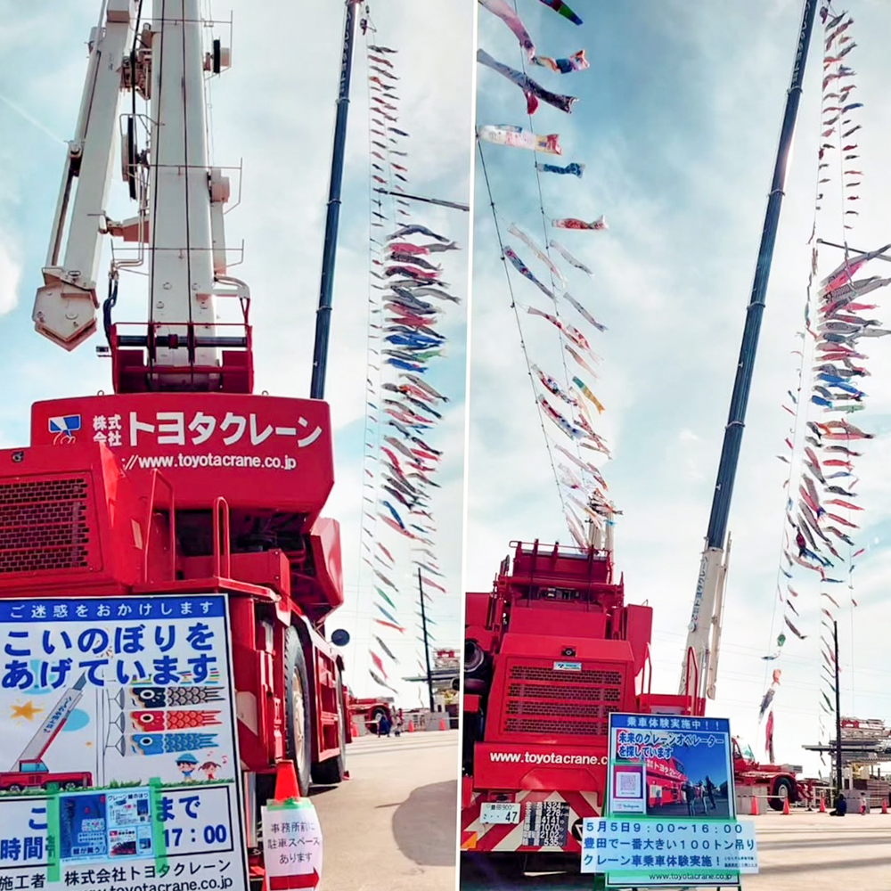 トヨタクレーンの鯉のぼり 、5月夏、愛知県豊田市の観光・撮影スポットの名所