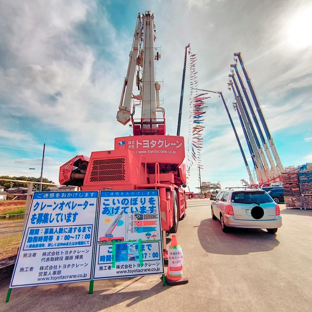 トヨタクレーンの鯉のぼり 、5月夏、愛知県豊田市の観光・撮影スポットの名所