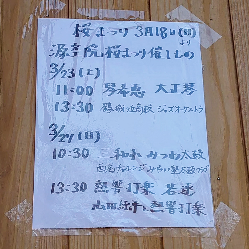 源空院、愛知県西尾市の観光・撮影スポットの名所