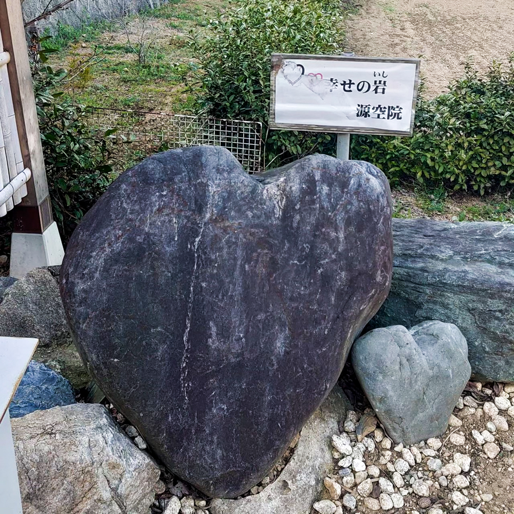 源空院、幸せの石、愛知県西尾市の観光・撮影スポットの名所