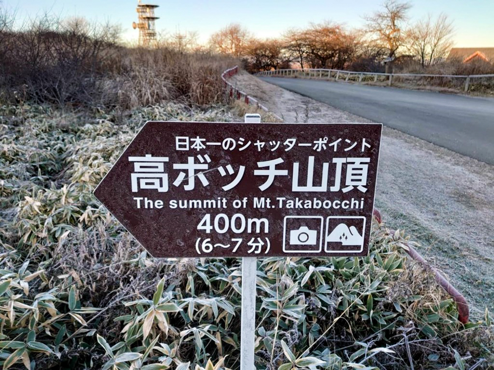 高ボッチ高原 、11月秋、長野県岡谷市の観光・撮影スポットの名所